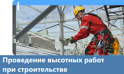 Проведение высотных работ при строительстве в Донецке